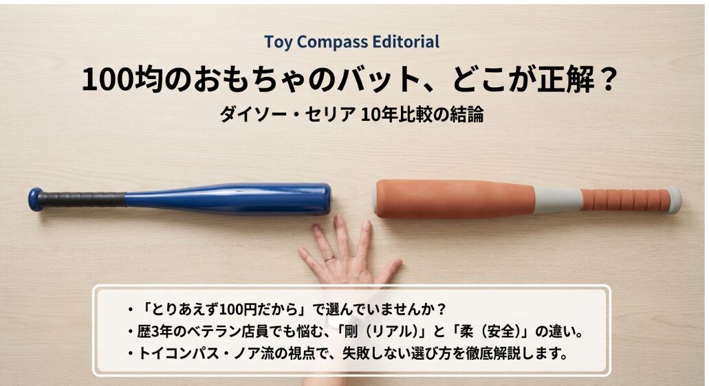 100均のおもちゃのバット