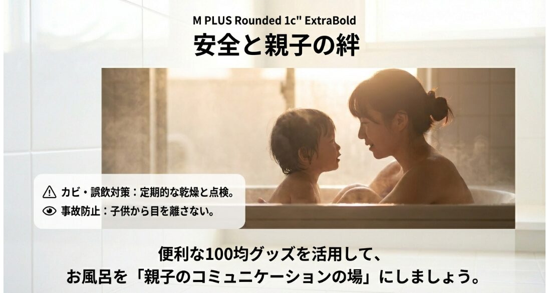 100均のお風呂おもちゃを通じた親子のコミュニケーション