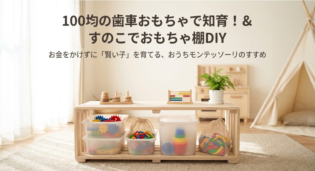 100均の歯車パーツを活用したお風呂の知育遊び