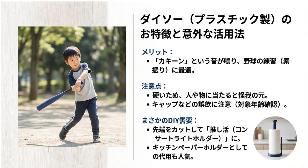 ダイソーではプラスチック製のバッド