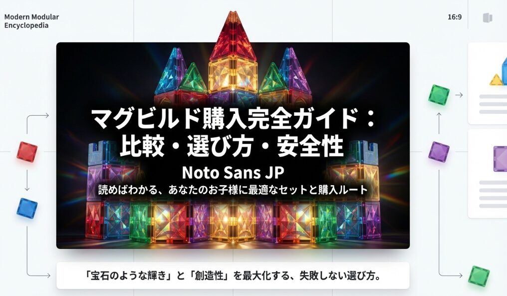 マグビルドの購入場所を探している様子