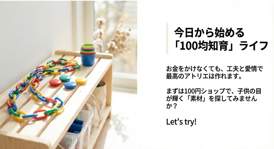 100均おもちゃで楽しむ知育ライフ