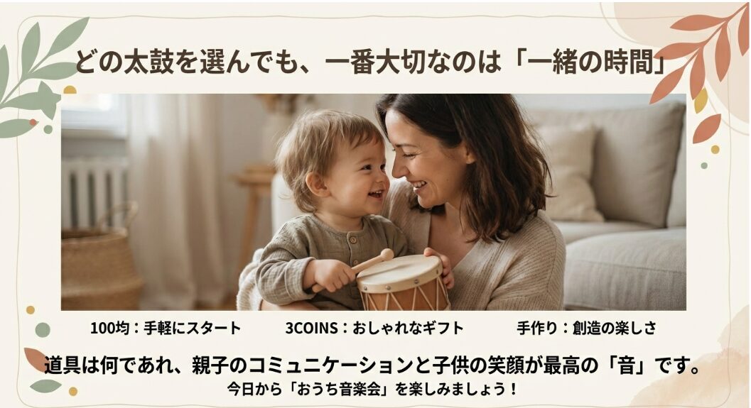 親子でリズムを楽しむ毎日へ