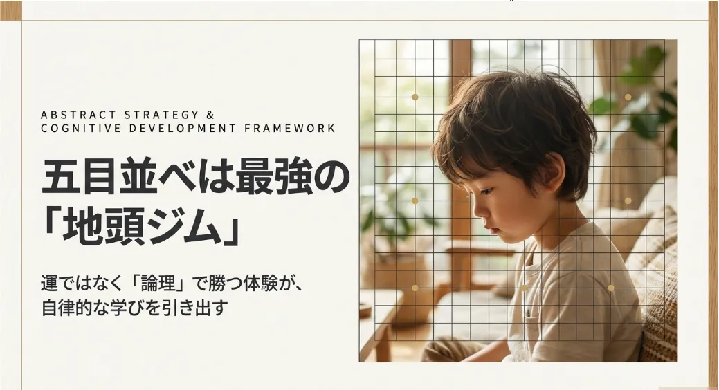 五目並べのルールと必勝法