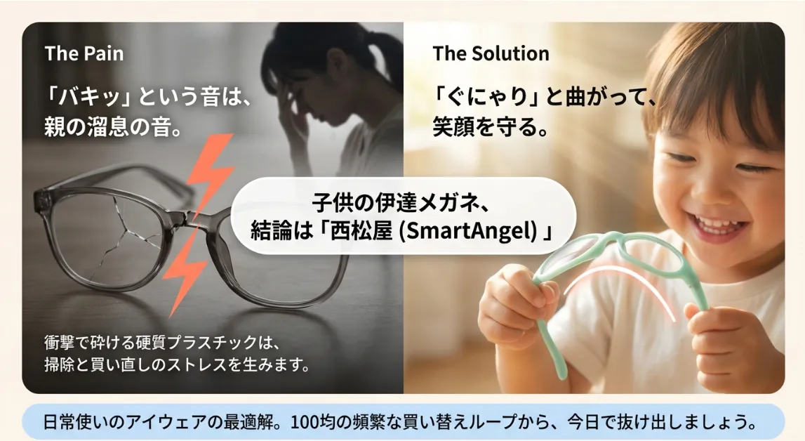 西松屋のTPEメガネが正解！踏んでも壊れない物理的理由